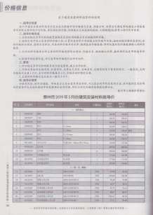 泰州2019年5期造价信息电子版