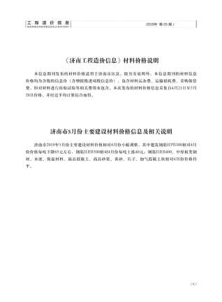 济南市2019年5期工程造价信息工程信息价电子版PDF