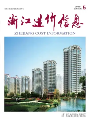 浙江省2019年第5期造价信息PDF期刊