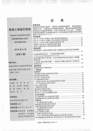 海南省2019年第5期造价信息PDF期刊
