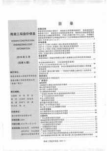 海南2019年5期造价信息电子版