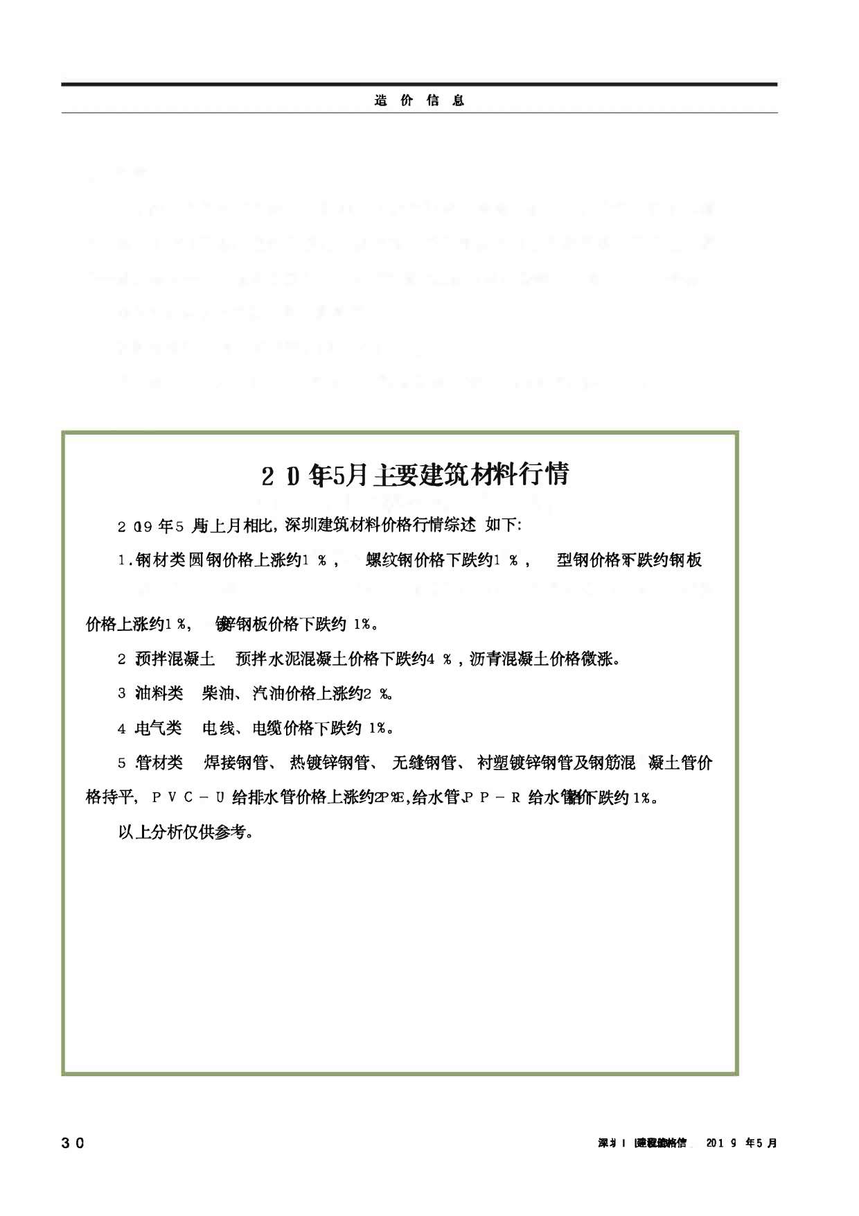 深圳市2019年5月信息价pdf扫描件