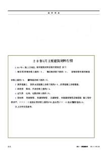 深圳2019年5期造价信息电子版