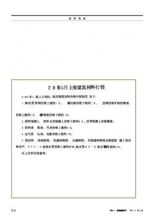 深圳建设工程价格信息2019年5月