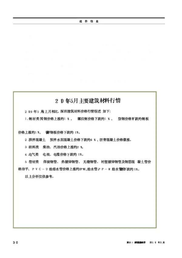 深圳市2019年5期信息价PDF扫描件