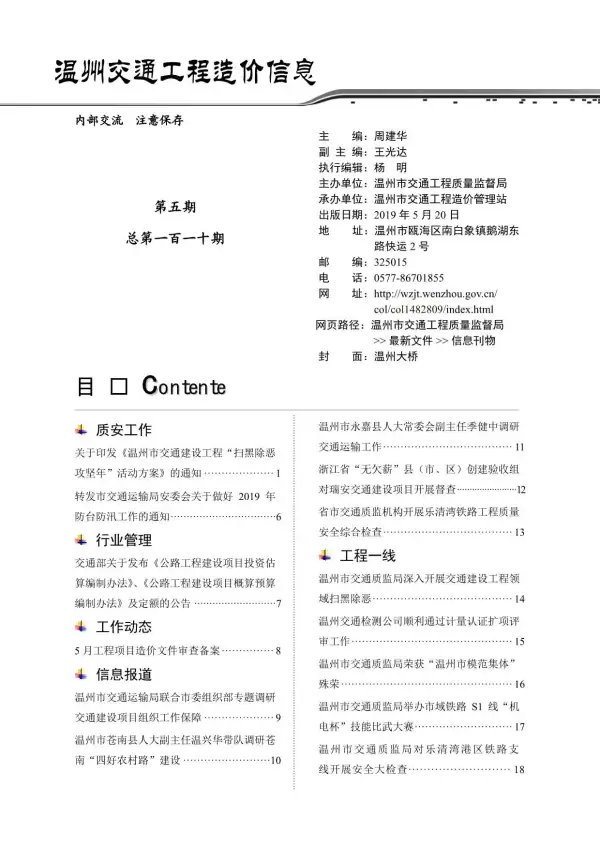 2019年5期温州交通信息价PDF扫描件