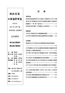 2019年5期湖北交通造价信息电子版