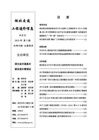 2019年5期湖北交通工程信息价电子版PDF