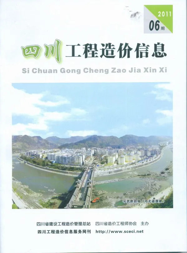 四川省2011年6期信息价PDF扫描件