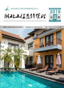 湖北2019年5期造价信息电子版