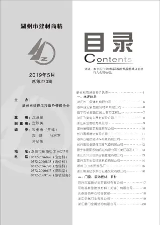2019年5期造价信息PDF期刊