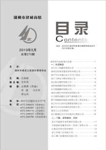 2019年5期湖州建材商情电子版