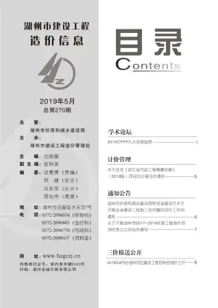 湖州市2019年第5期造价信息PDF期刊