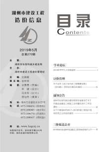 湖州2019年5期造价信息电子版