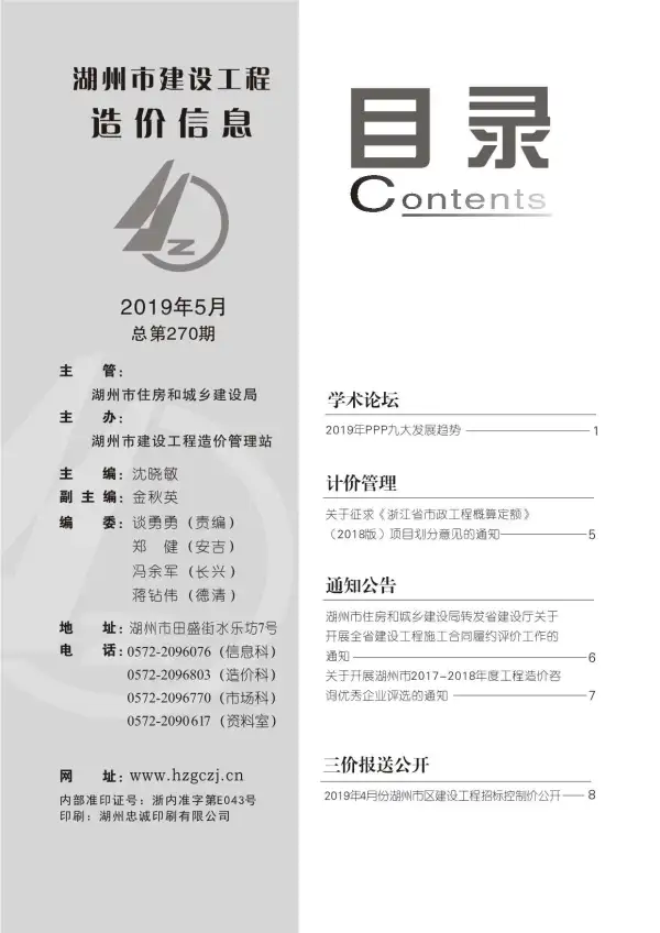 湖州市2019年5期信息价PDF扫描件