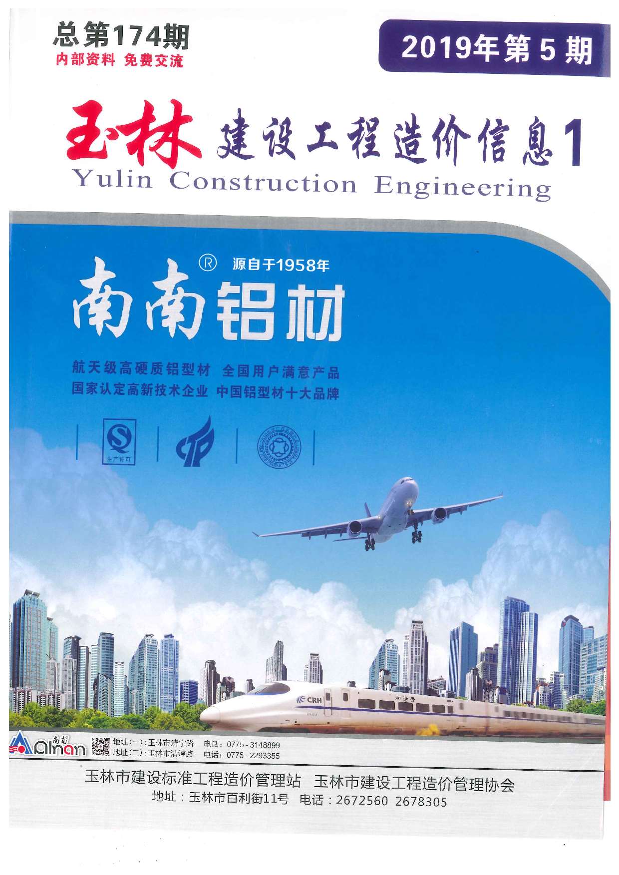 玉林市2019年5月建设工程造价信息