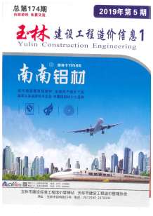 玉林2019年5期造价信息电子版