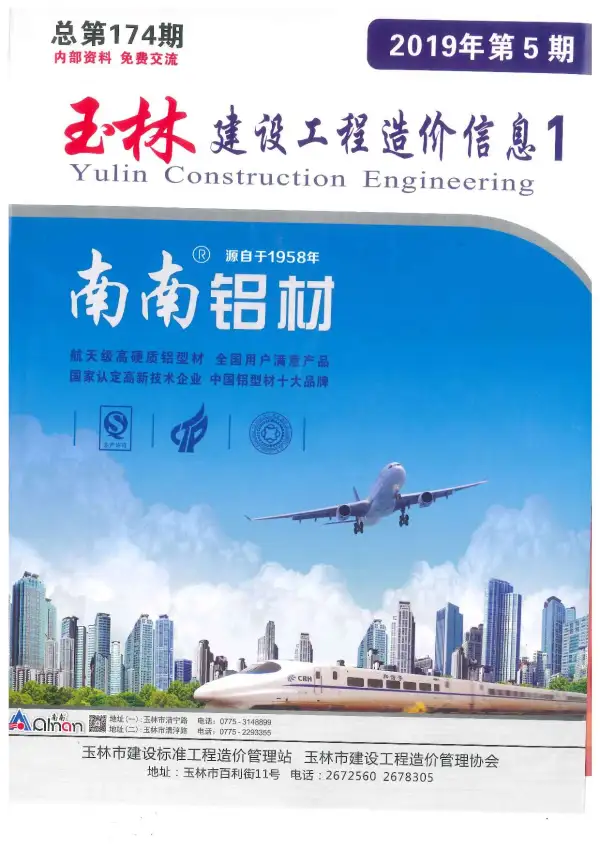 玉林市2019年5期信息价PDF扫描件