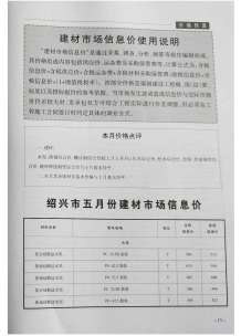 绍兴2019年5期造价信息电子版