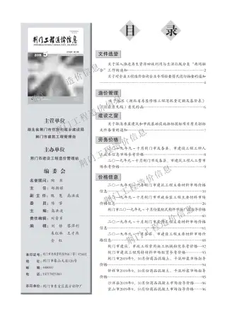 2019年5月荆门电子版施工材料价
