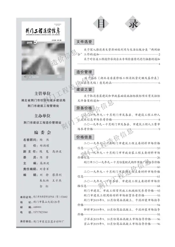 荆门市2019年5期信息价PDF扫描件