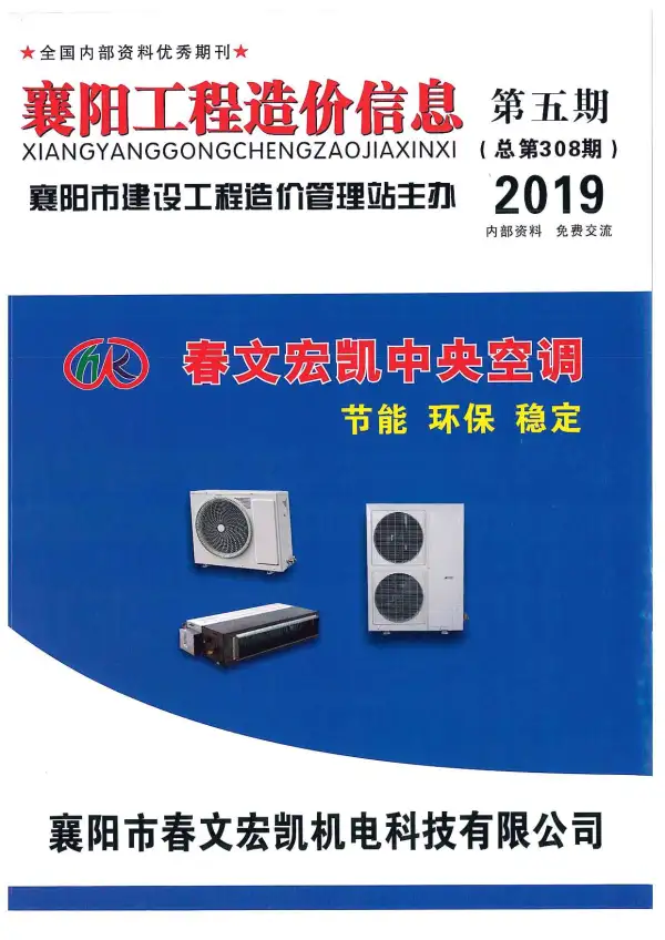 襄阳市2019年5期信息价PDF扫描件