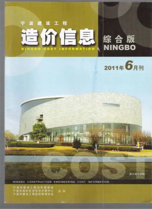 宁波市2011年6期信息价PDF扫描件