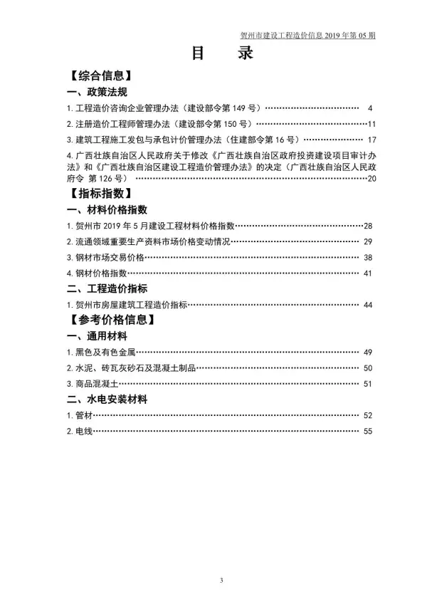 贺州市2019年5期信息价PDF扫描件