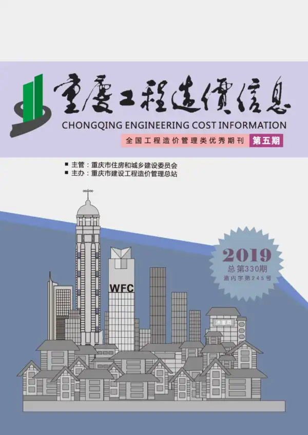 重庆市2019年5期信息价PDF扫描件