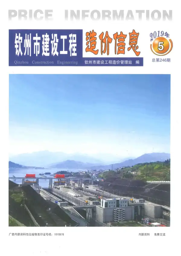 钦州市2019年5期信息价PDF扫描件