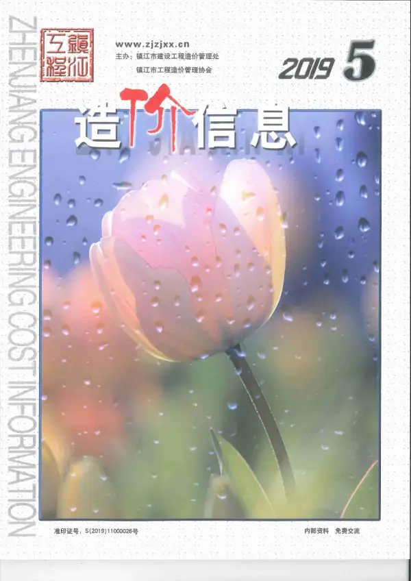 镇江市2019年5期信息价PDF扫描件