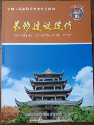 长沙市2019年第5期造价信息PDF期刊