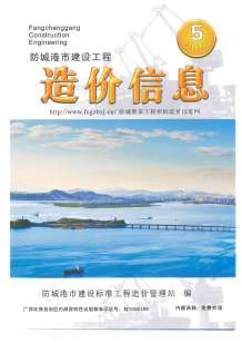 防城港2019年5期造价信息电子版