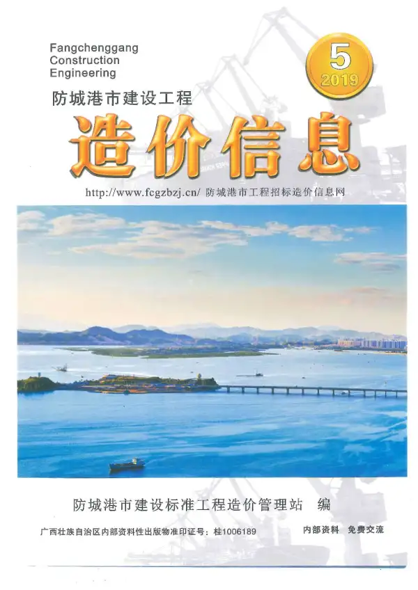 防城港市2019年5期信息价PDF扫描件