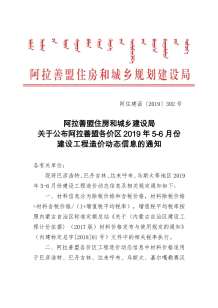 阿拉善2019年5期造价信息电子版