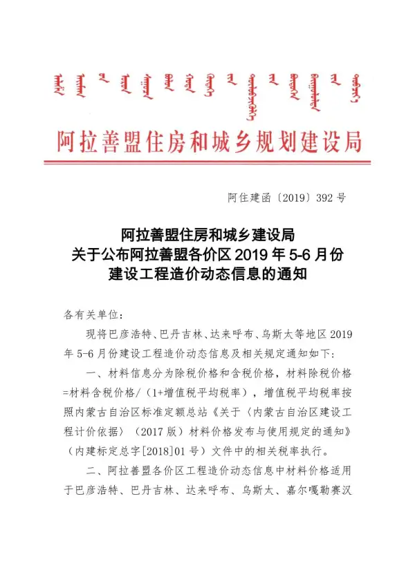 阿拉善市2019年5期信息价PDF扫描件