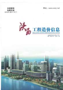 陕西2019年5期造价信息电子版