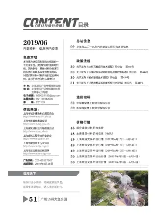 上海市2019年第6期造价信息PDF期刊