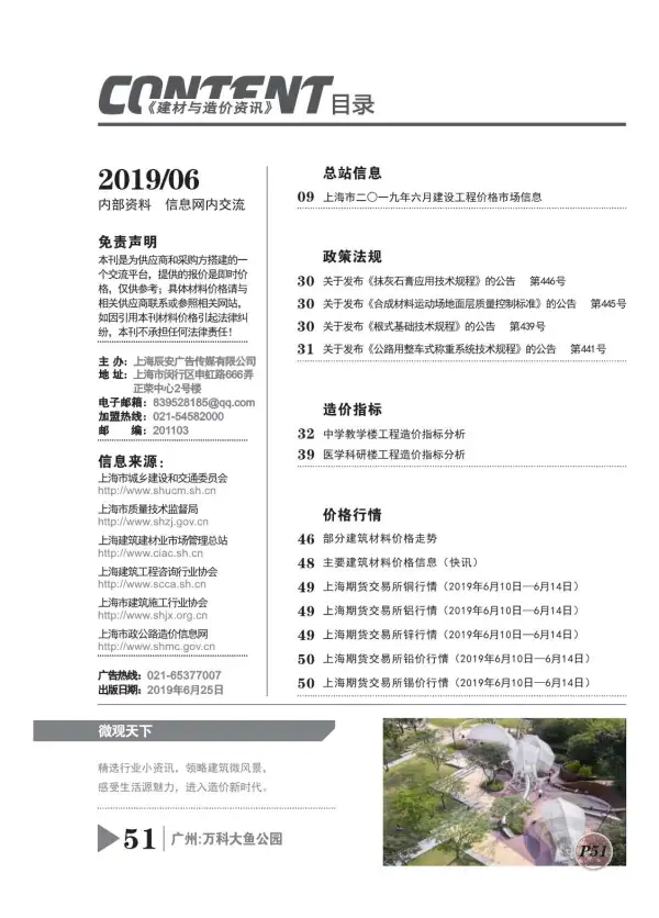 上海市2019年6期信息价PDF扫描件