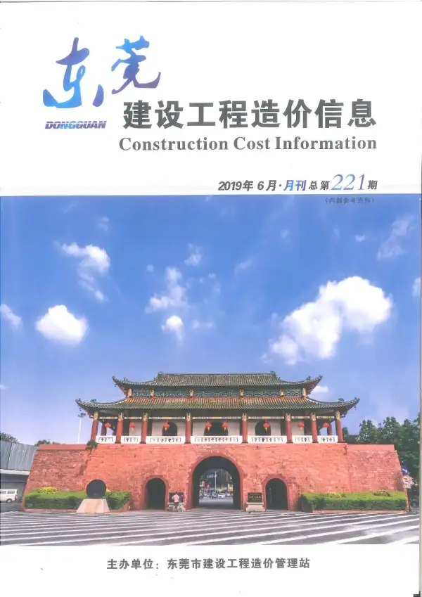 东莞市2019年6期信息价PDF扫描件