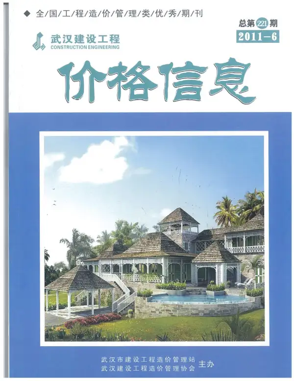 武汉市2011年6期信息价PDF扫描件