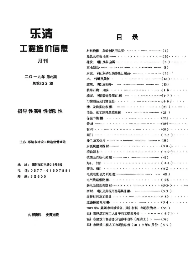 乐清市2019年6期信息价PDF扫描件