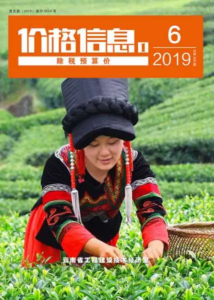 云南省2019年第6期造价信息PDF期刊