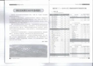 南京市2019年第6期造价信息PDF期刊