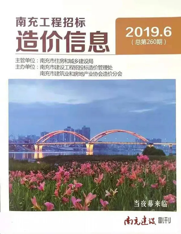 南充市2019年6期信息价PDF扫描件