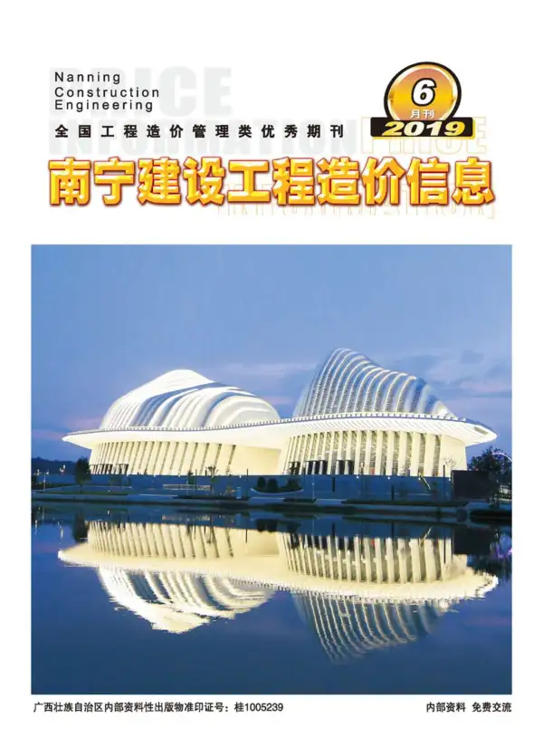 南宁市2019年6期信息价PDF扫描件
