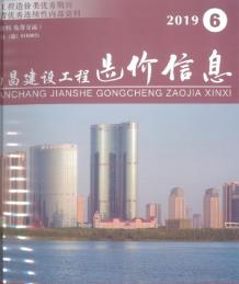 南昌2019年6期造价信息电子版