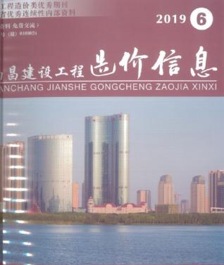 南昌建设工程造价信息2019年6月