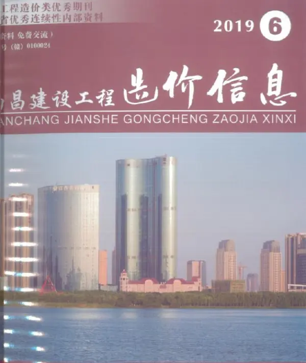 南昌市2019年6期信息价PDF扫描件