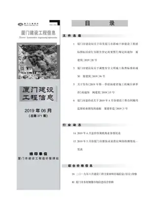 厦门市2019年第6期造价信息PDF期刊